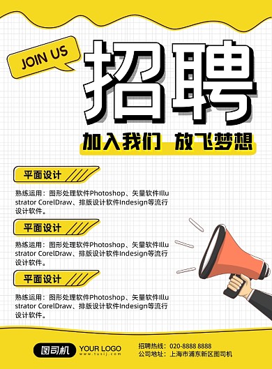 手绘插画元素黄色背景活动招聘宣传海报