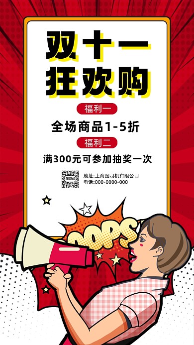双十一狂欢节孟菲斯插画宣传手机海报