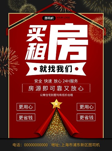 买房租房简约宣传印刷海报