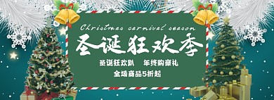 圣诞节电商全屏海报