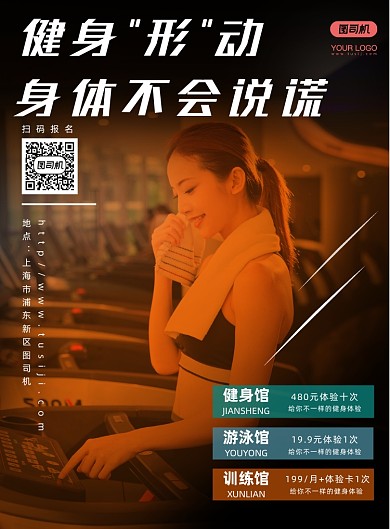 运动健身简约宣传海报