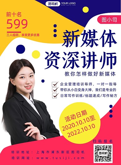 教育培训新媒体课程建议印刷海报