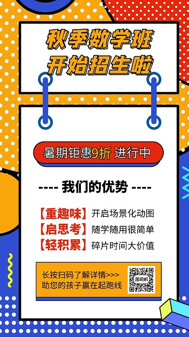 卡通秋季培训班招生文章配图