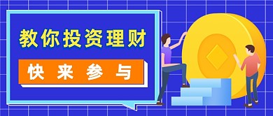 蓝色金融投资理财公众号首图