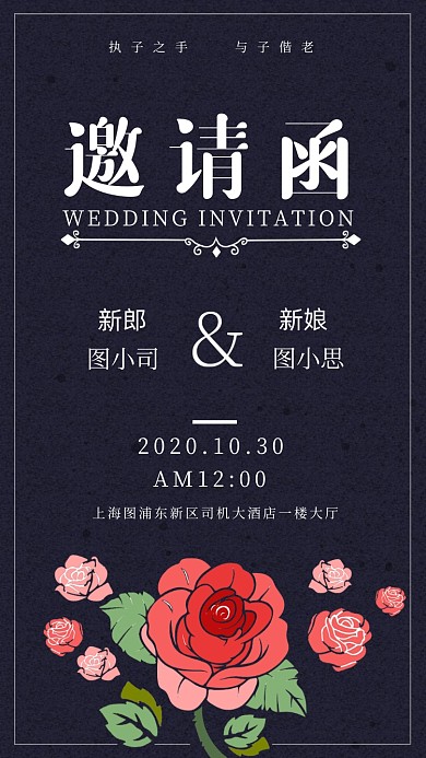 结婚邀请函时尚简约手机海报