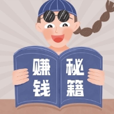 赚钱秘籍创意插画公众号次图