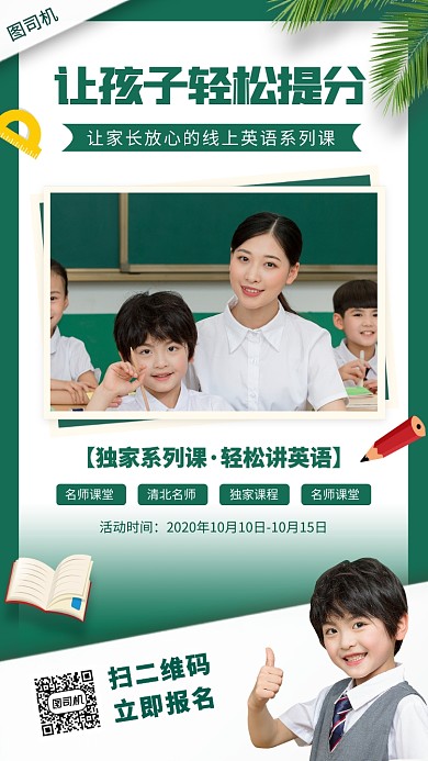 英语提升辅导班时尚简约手机海报