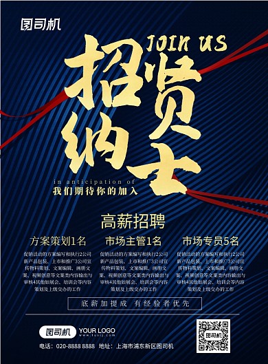 蓝色商业质感地产企业招聘纳新海报