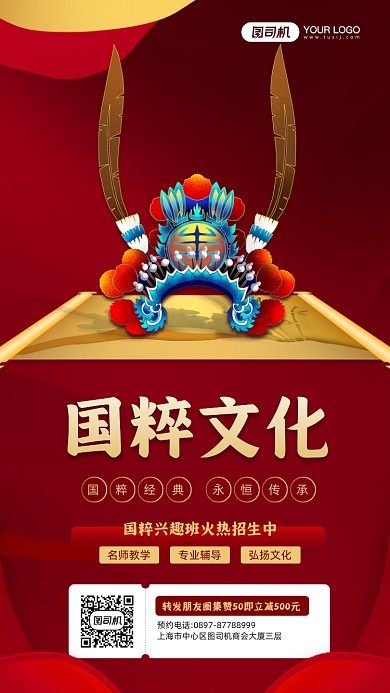 国粹文化教育培训宣传手机海报