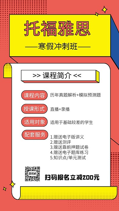 雅思托福培训班文章配图
