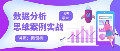 卡通数据分析公众号首图