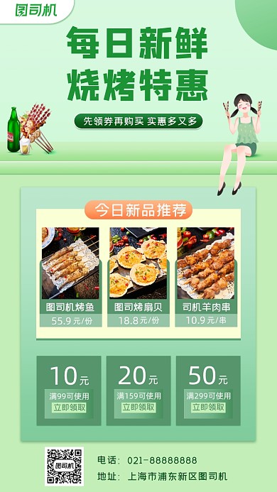 美食烧烤促销宣传手机海报