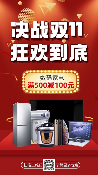 双十一狂欢节渐变简约宣传促销手机海报