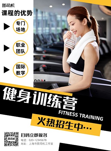 健身训练营简约几何宣传营销印刷海报