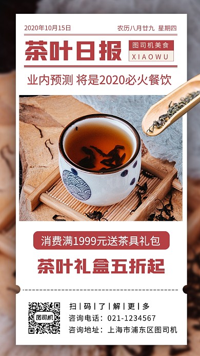 茶叶促销时尚简约手机海报