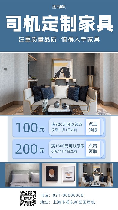 家具房产促销宣传手机海报