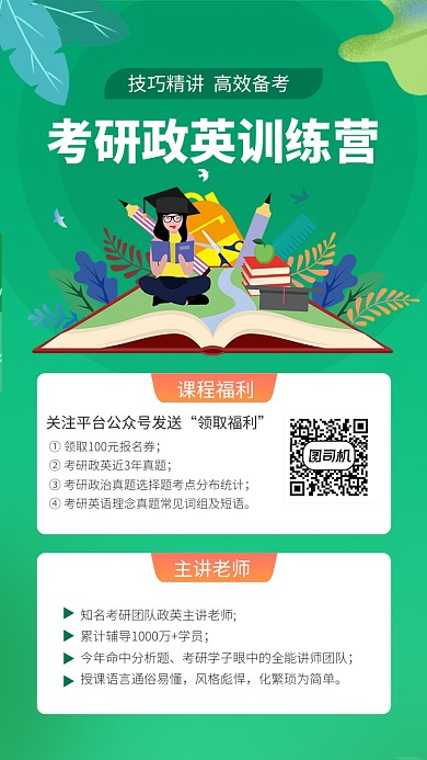 绿色卡通考研训练营文章配图