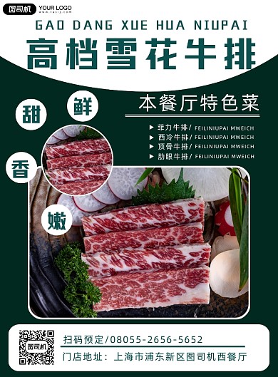 餐饮美食高档牛排简约海报