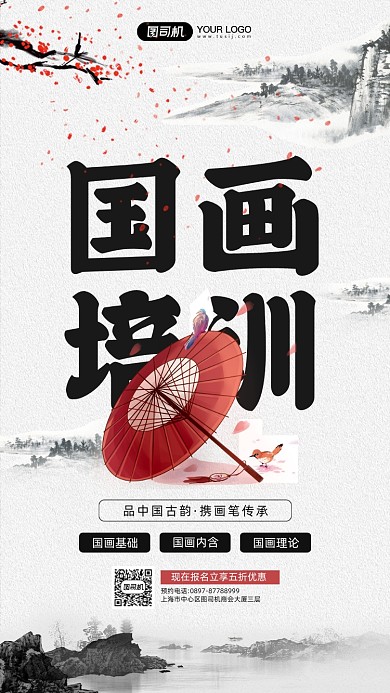 国画培训简约中国风宣传海报