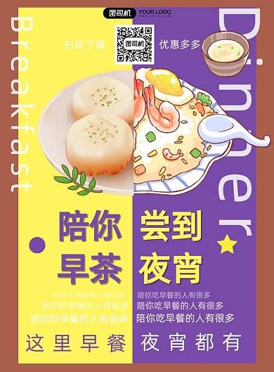 餐饮美食简约早茶海报