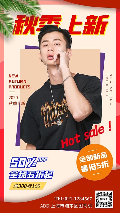 秋季新品时尚简约手机海报