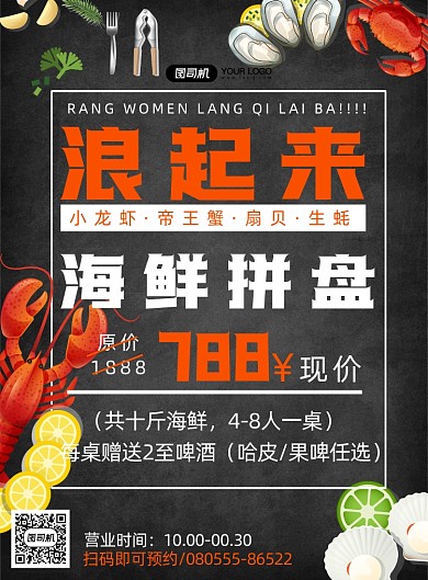 餐饮美食海鲜促销海报