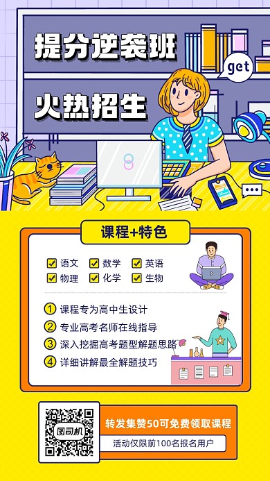 高中提分课程宣传教育手机海报
