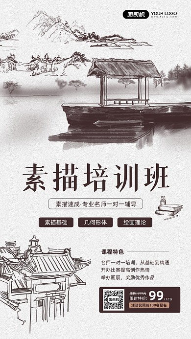 素描培训班招生宣传手机海报