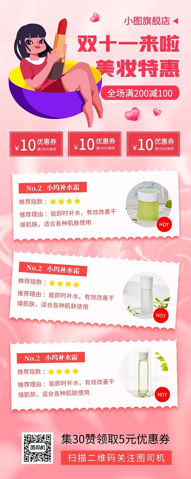 双十一美妆促销时尚简约手机海报