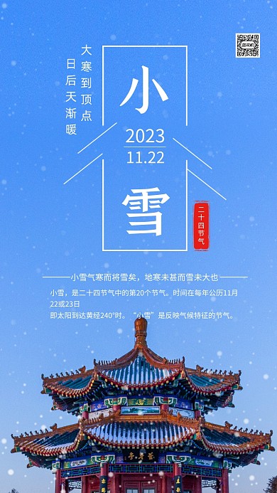 小雪传统节气文章配图