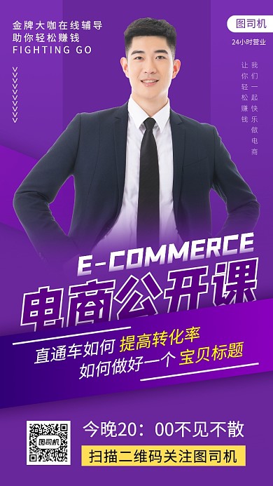电商运营公开课时尚简约手机海报