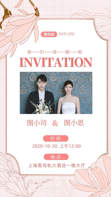 结婚邀请函文艺清新手机海报