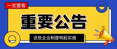 蓝色卡通重要公告公众号首图