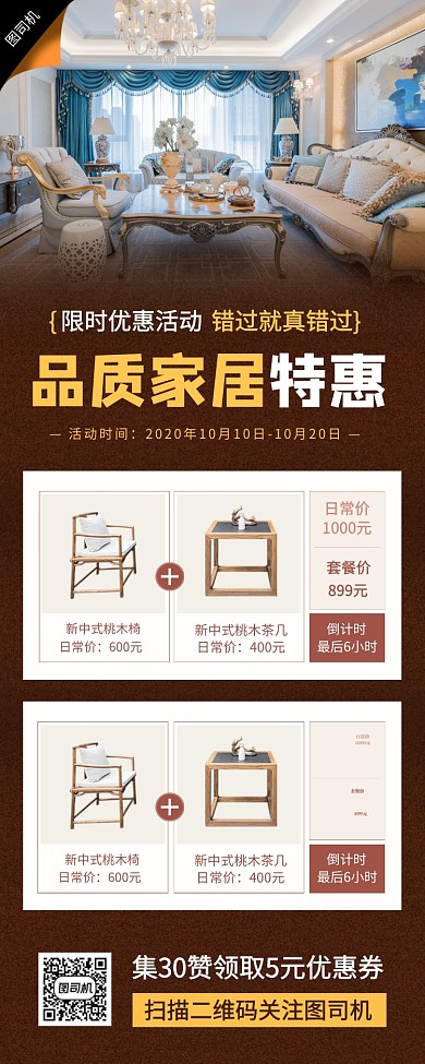 家居促销时尚简约手机海报