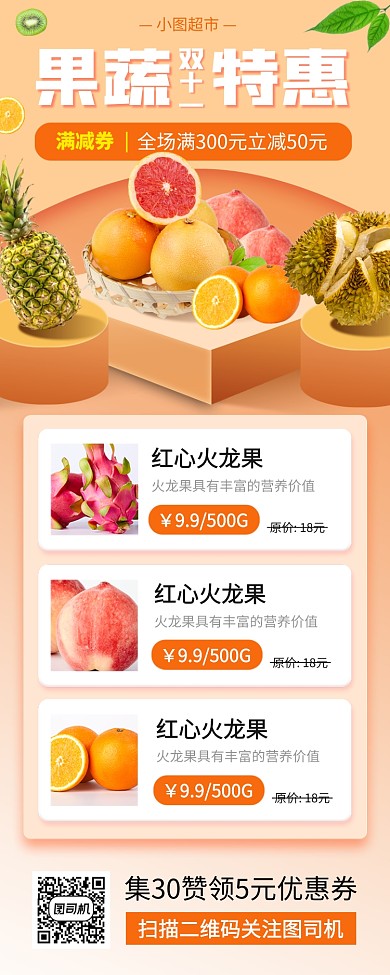 新鲜果蔬促销时尚简约手机海报