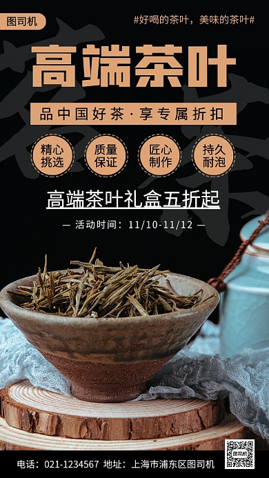茶叶促销时尚简约手机海报