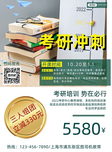 教育考研培训报名简约印刷海报
