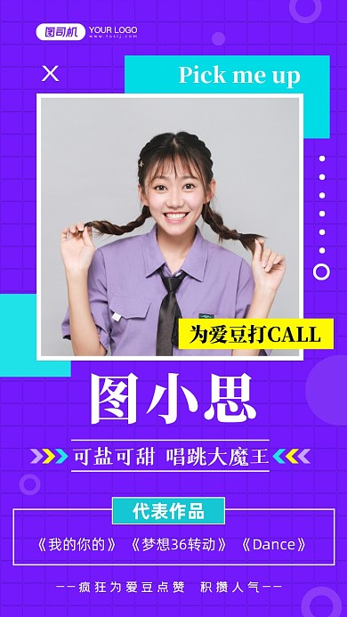 粉丝应援时尚简约手机海报