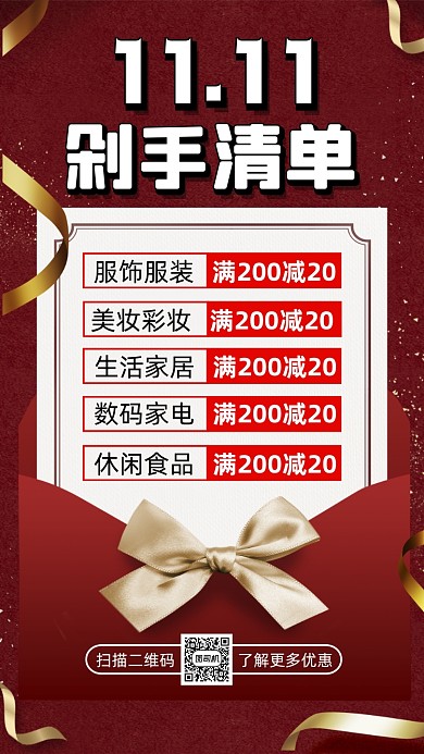 双十一狂欢节时尚简约宣传促销手机海报