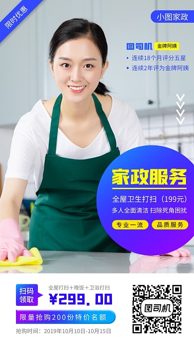 家政服务时尚简约手机海报
