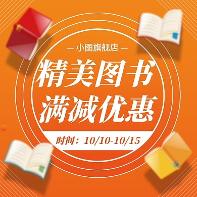 图书文具学习用品促销电商主图