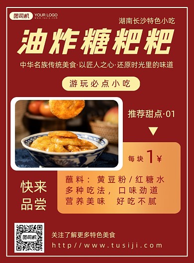 中华名族传统美食小吃海报