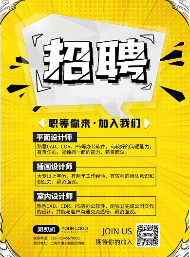 黄色手绘卡通活力招聘海报