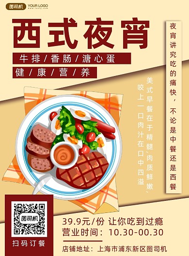 西式夜宵简约印刷海报