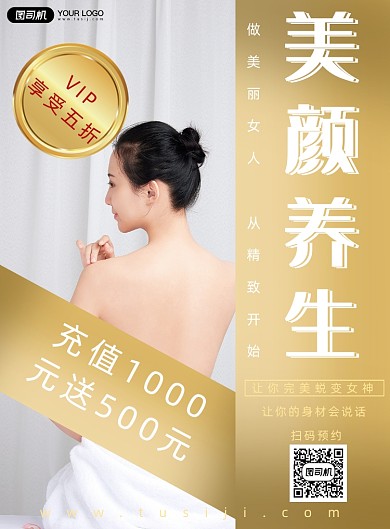 美容养生简约海报