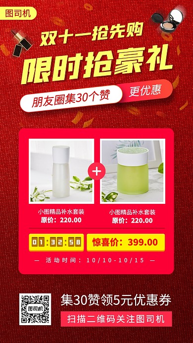 双十一美妆促销时尚简约手机海报