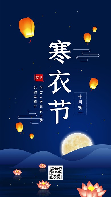 寒衣节蓝色卡通文章配图