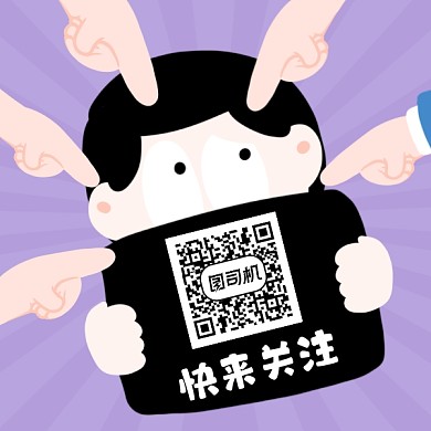 求关注可爱插画方形二维码