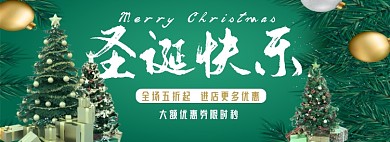 电商圣诞节促销全屏海报