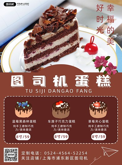 蛋糕甜点简约海报